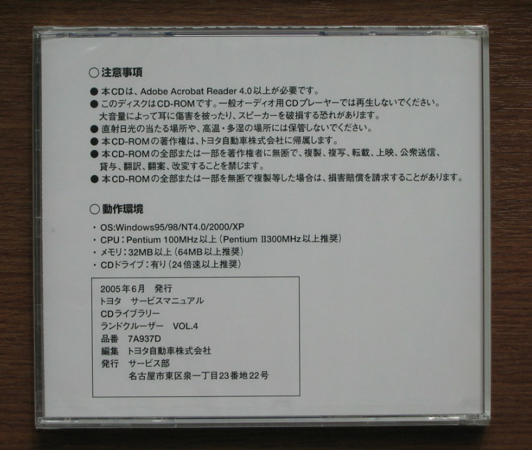 新品】ランクル電子整備マニュアル(70系-80系 1993~1997年)CD vol.4 ...