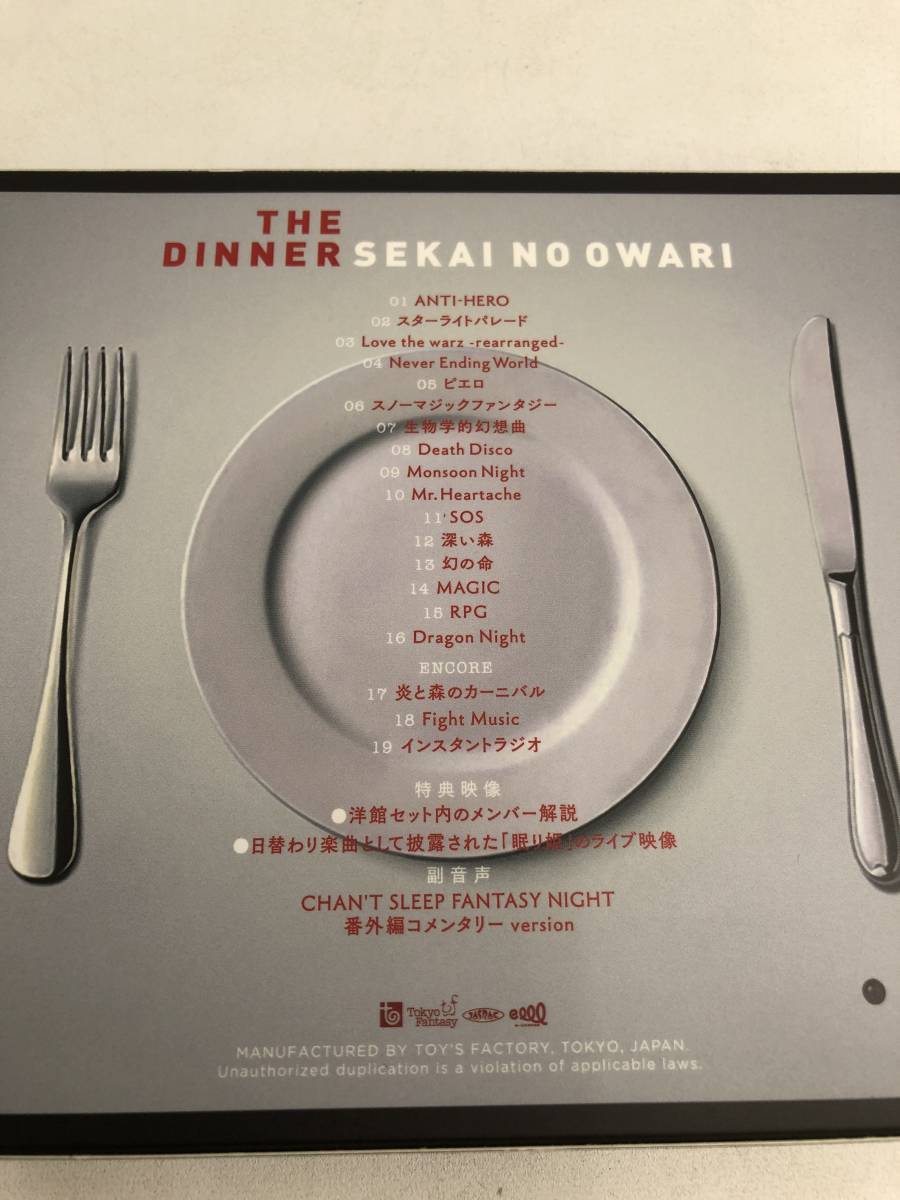V201006-10K/ Blu-ray SEKAI NO OWARI セカオワ セカイノオワリ THE DINNER ザ ・ディナー の落札情報詳細| ヤフオク落札価格情報 オークフリー・スマートフォン版 V201006-10K/ Blu-ray SEKAI NO OWARI セカオワ セカイノオワリ THE DINNER ザ ・ディナー の落札情報詳細| ヤフオク落札価格情報 オークフリー・スマートフォン版