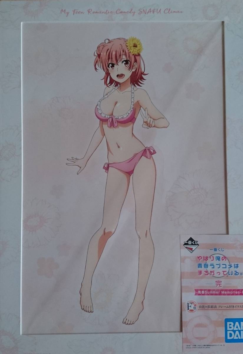 新品 一番くじ やはり俺の青春ラブコメはまちがっている 完 青春summer Memories F賞 由比ヶ浜結衣 フレーム付きイラストボード の落札情報詳細 ヤフオク落札価格情報 オークフリー スマートフォン版