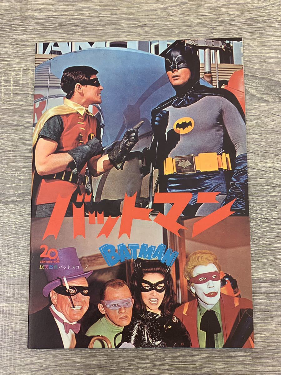 超レア バットマン Batman 映画パンフレット 総天然色バットスコープ アダム ウェスト の落札情報詳細 ヤフオク落札価格情報 オークフリー スマートフォン版