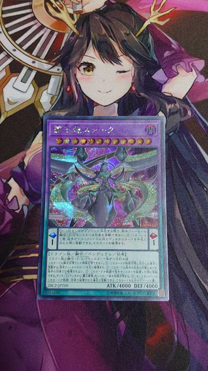 遊戯王 覇王龍ズァーク シークレットレア1枚 の落札情報詳細 ヤフオク落札価格情報 オークフリー スマートフォン版