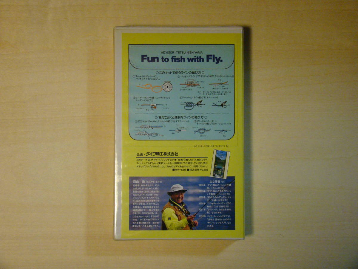 ビデオ 西山徹のｆ ｆ レッスン Fun To Fish With Fly ダイワ フライフィッシング の落札情報詳細 ヤフオク落札価格情報 オークフリー スマートフォン版