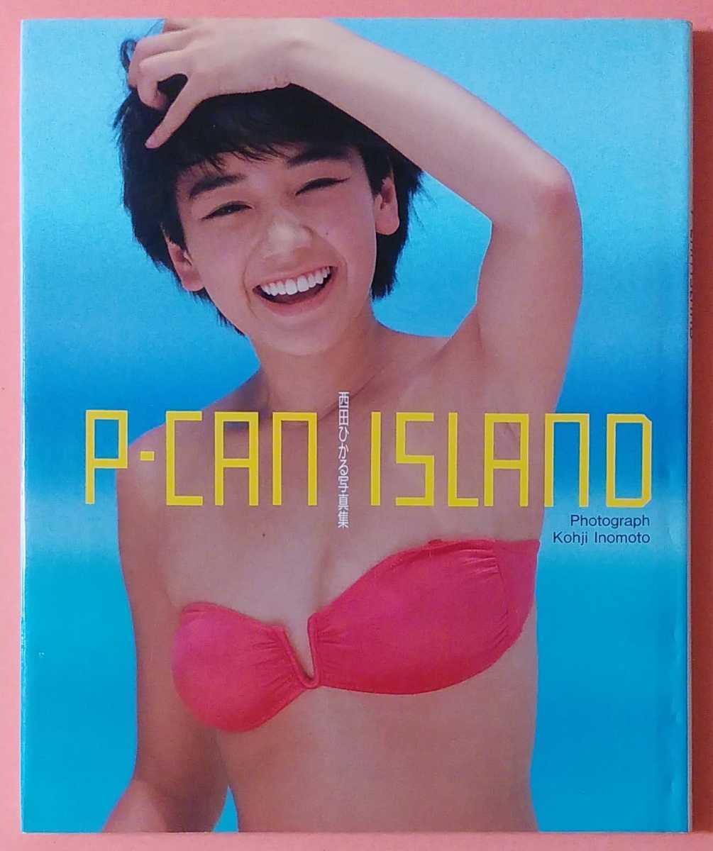 西田ひかる 写真集 P-CAN ISLAND 伊ノ元浩二 昭和63年9月21日