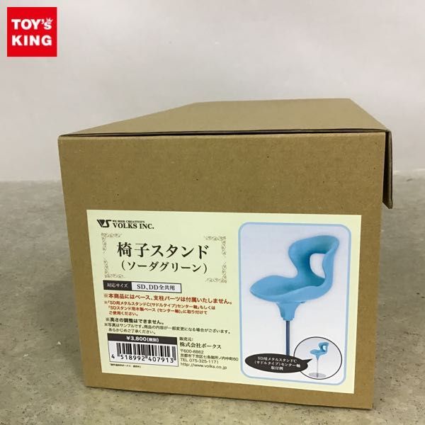 1円～ ボークス 椅子スタンド（ソーダグリーン） 対応サイズ SD、DD全