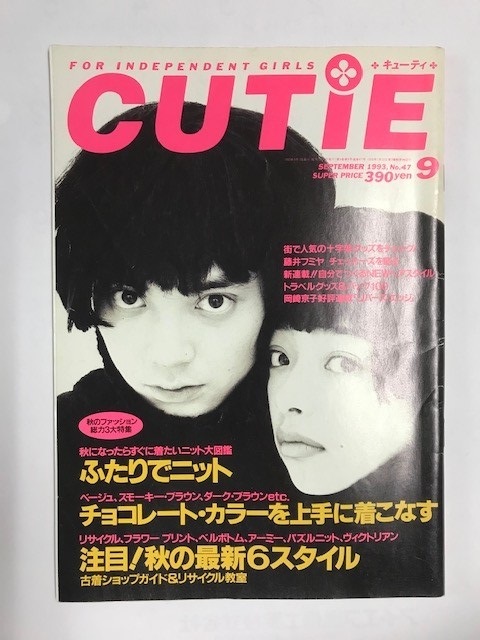 CUTiE キューティ 1993 No.47 9月号＊小山田圭吾/市川実和子/岡崎京子