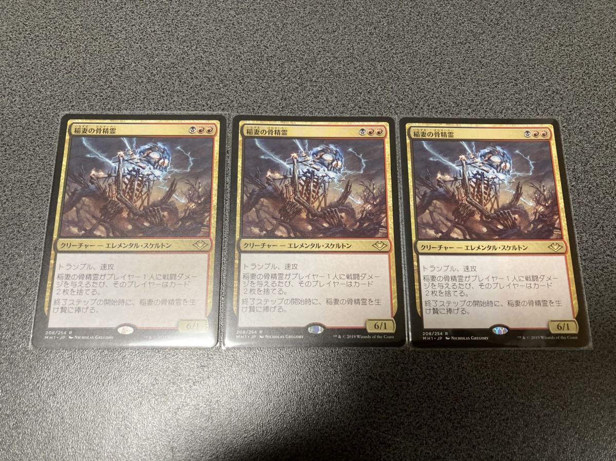 Mtg マジックザギャザリング モダンホライゾン Mh1 稲妻の骨精霊 Lightning Skelemental 3枚まで の落札情報詳細 ヤフオク落札価格情報 オークフリー スマートフォン版