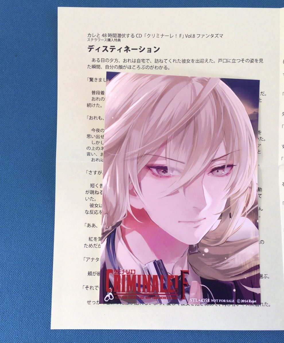 クリミナーレ！　特典ブロマイド➕SSペーパー　ステラワース　rejet クリミナーレ！Fカラ ステラワース 購入特典SSペーパー/ブロマイド/rejet