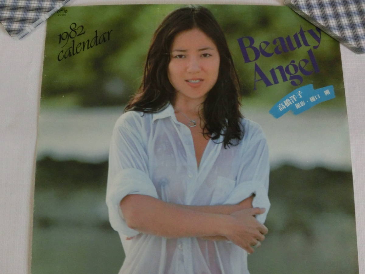 高橋洋子　女優 高橋洋子 カレンダー 切り離し1枚 約51x38cm位 ポスター /検索 女優 アイドル タレント 水着 グラビア ピンナップ 美人 俳優  グラマーの落札情報詳細 - Yahoo!オークション落札価格検索 オークフリー