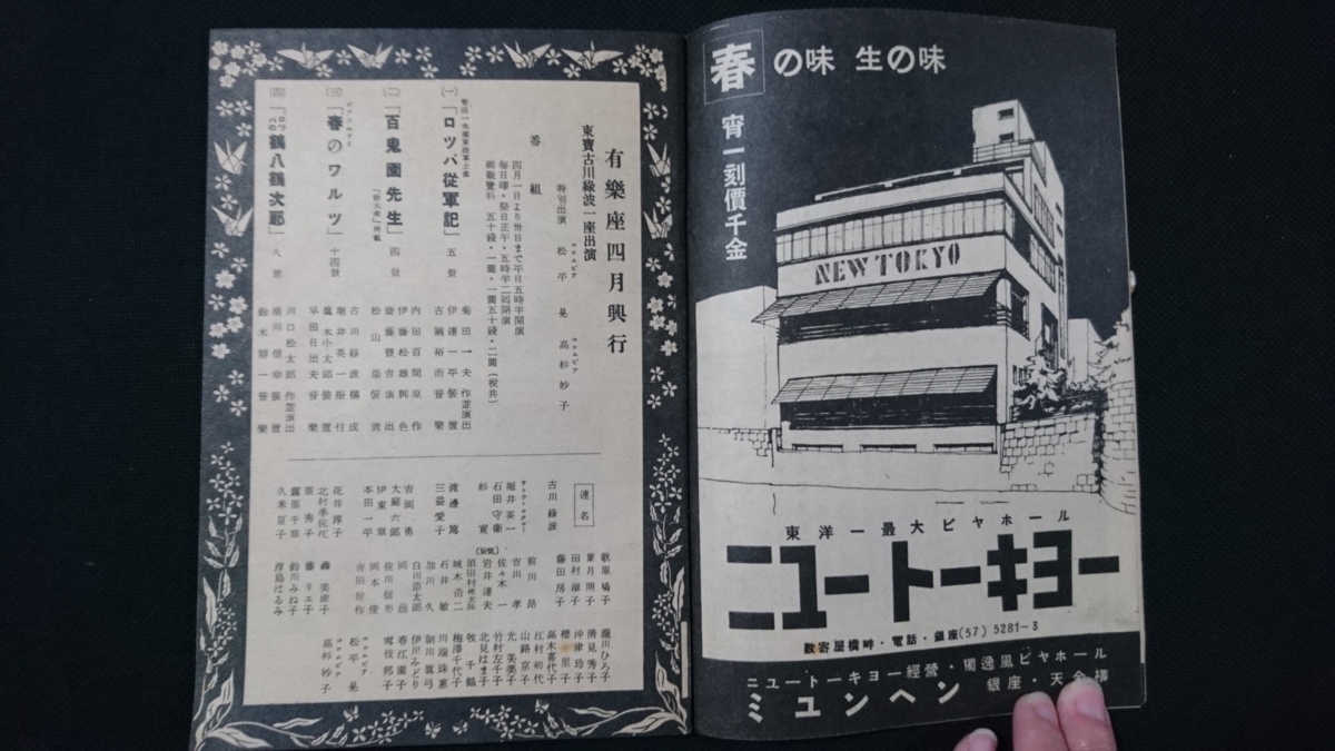 ｎ 戦前 昭和14年4月陽春興行 東宝古川緑波一座出演 四月ロッパ花の陣 有楽座プログラム 東京宝塚劇場 パンフレット レトロ E上 の落札情報詳細 ヤフオク落札価格情報 オークフリー スマートフォン版