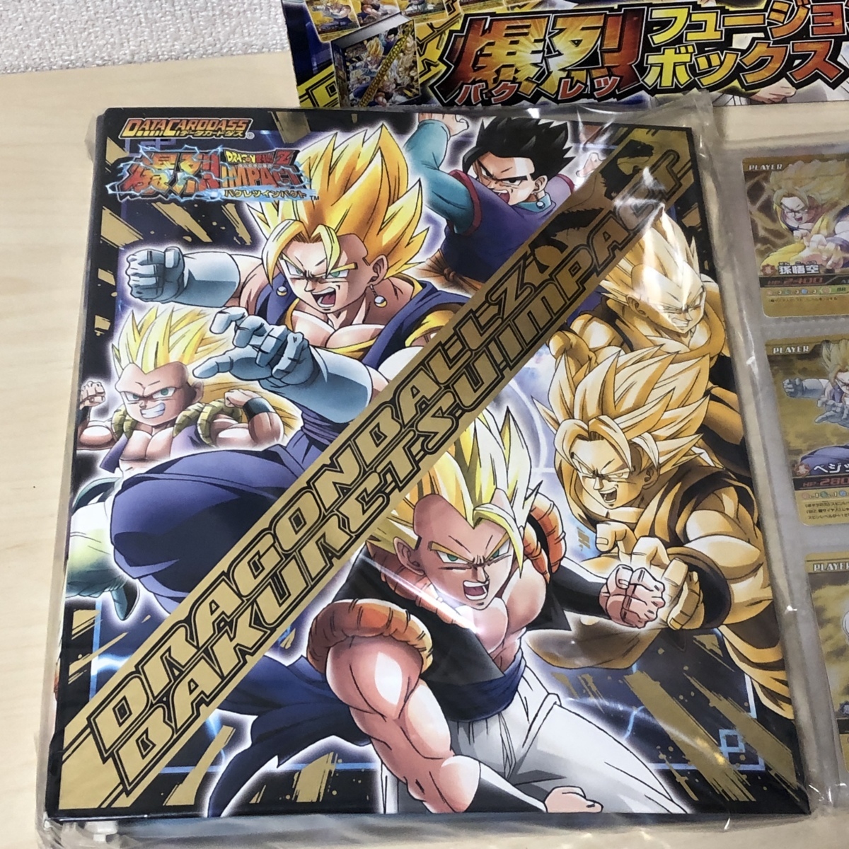 開封未使用品 ドラゴンボール データカードダス 爆裂フュージョン