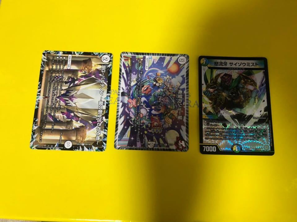 デュエルマスターズ 絶対の楯騎士 カメカメン サイゾウミスト フィオナ フォレスト ダイヤモンド クレバス バジリスク など の落札情報詳細 ヤフオク落札価格情報 オークフリー スマートフォン版