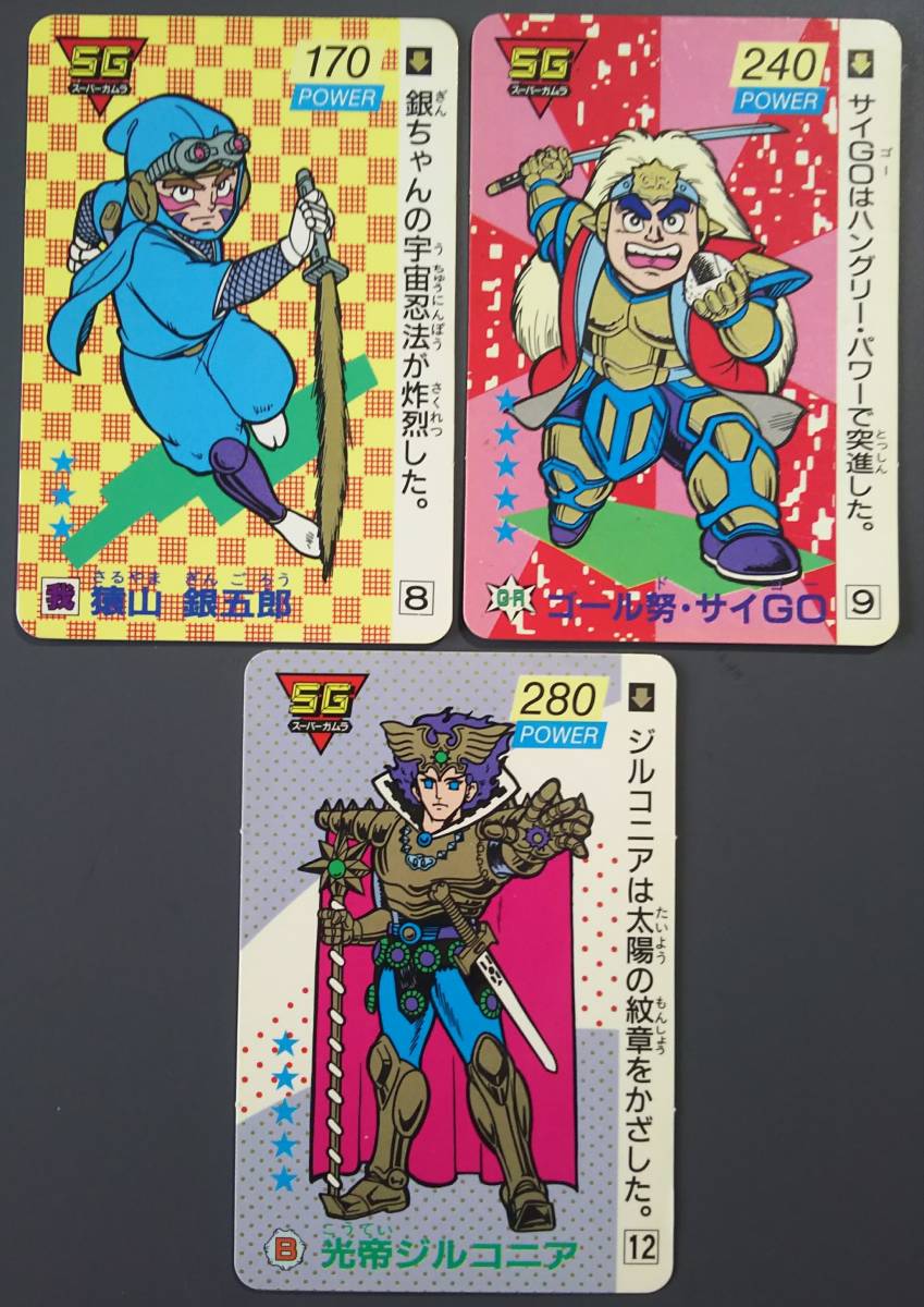 * レスラー軍団 カード 1弾 スーパー No.8 猿山銀五郎 ガムラツイスト ガムラツイスト スーパー&キッズ レスラー軍団キャラカード 1弾