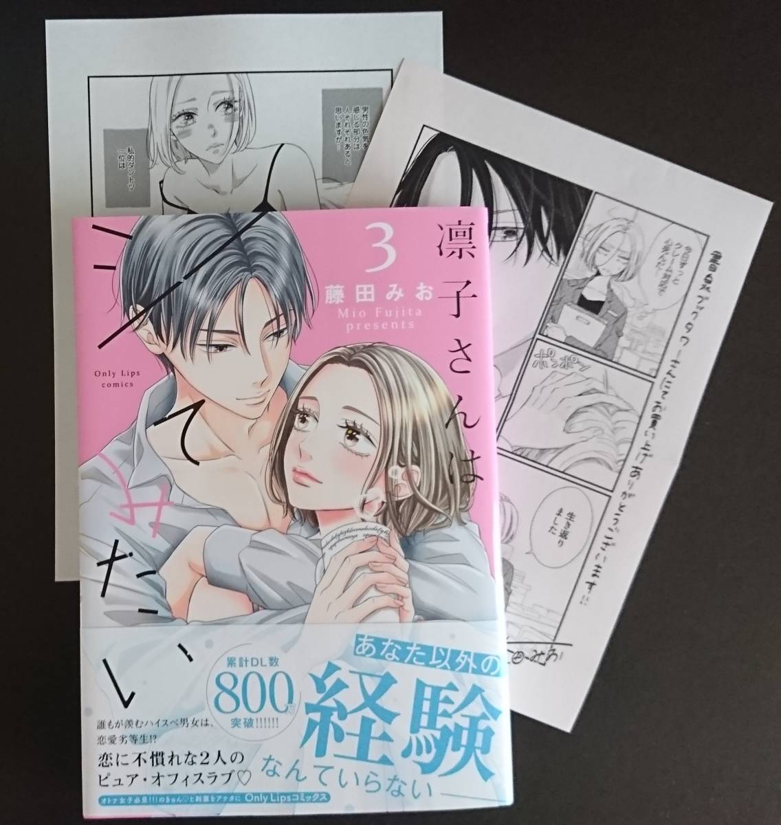 新刊 特典付き 凛子さんはシてみたい 巻 送料1円 藤田みお の落札情報詳細 ヤフオク落札価格情報 オークフリー スマートフォン版