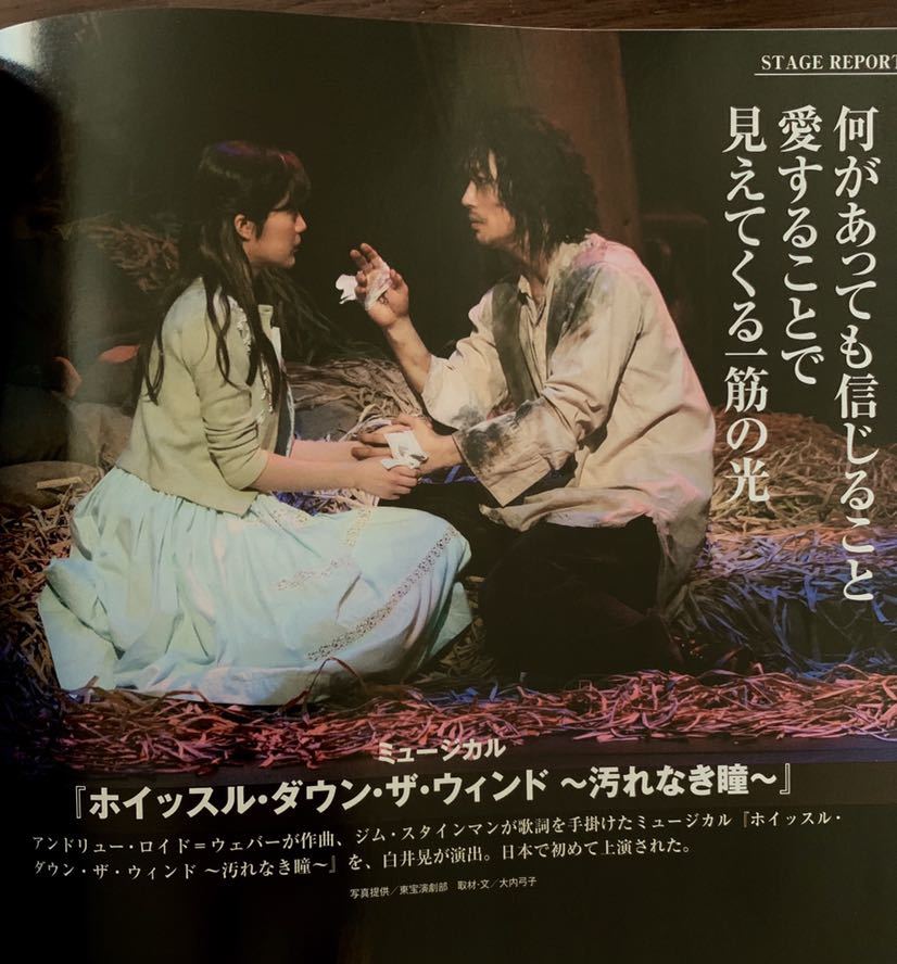 新品】□ 三浦春馬 生田絵梨花 雑誌『 BEST STAGE 』 ベストステージ