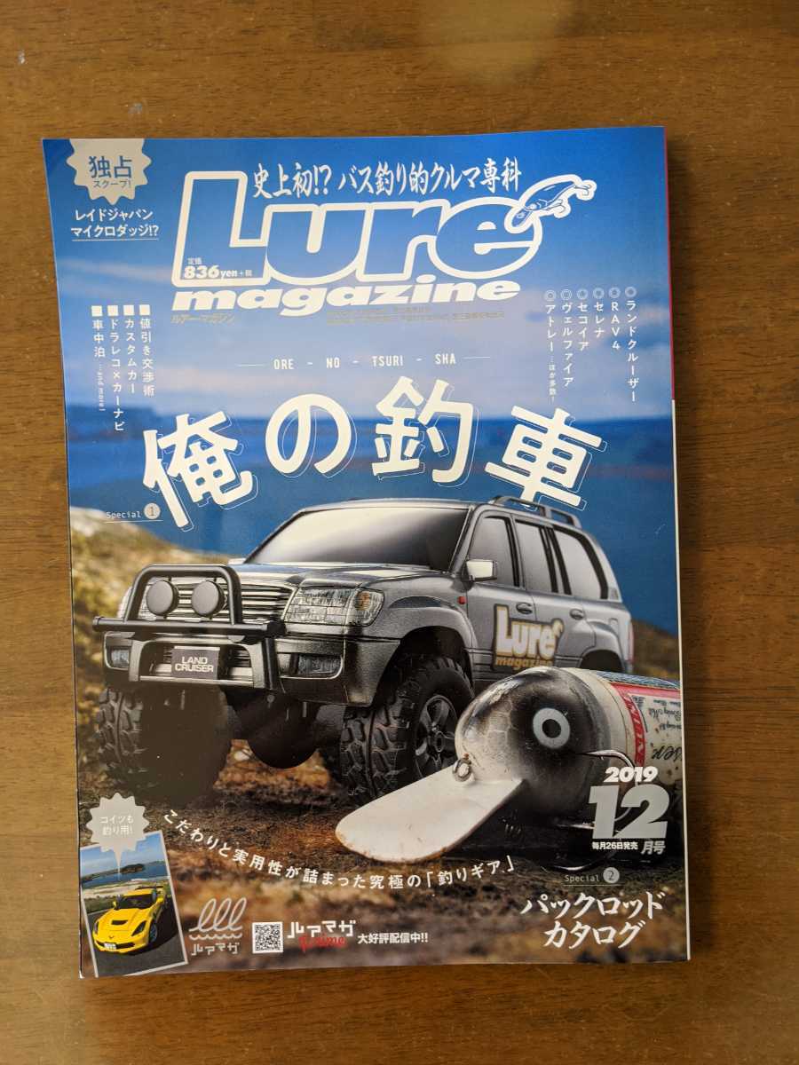 ルアーマガジン 俺の釣車 史上初 バス釣り的クルマ専科 の落札情報詳細 ヤフオク落札価格情報 オークフリー スマートフォン版