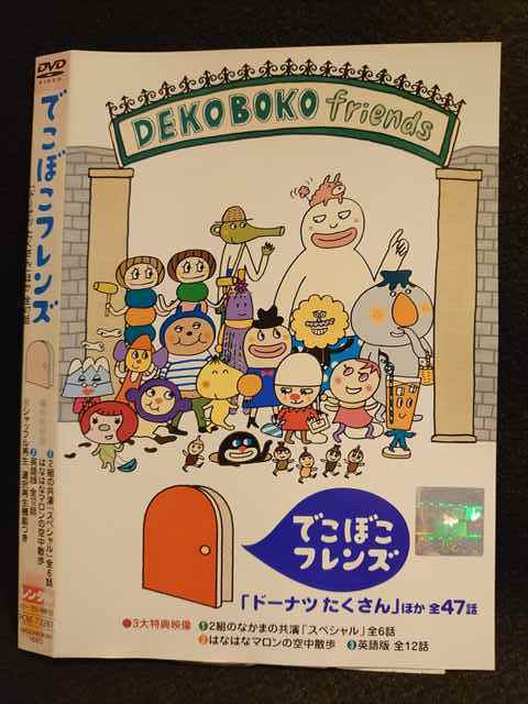 ○007804 レンタル版△DVD でこぼこフレンズ 「ドーナツたくさん」ほか