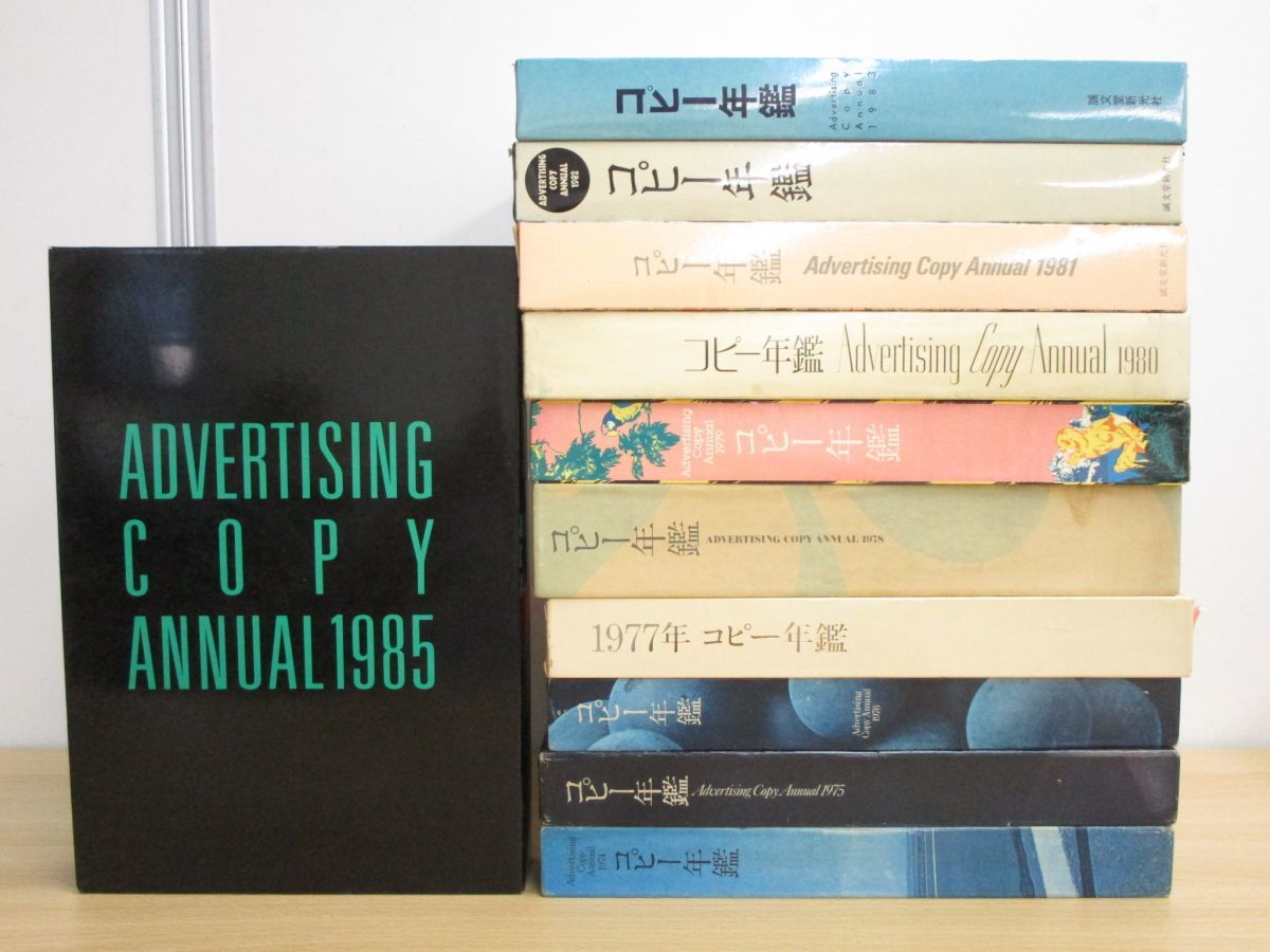 希少！コピー年鑑 1977〜1980 希少！コピー年鑑 1977〜1980