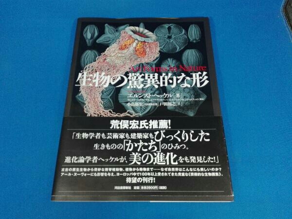 生物の驚異的な形 新装初版】生物の驚異的な形 Amazon.co.