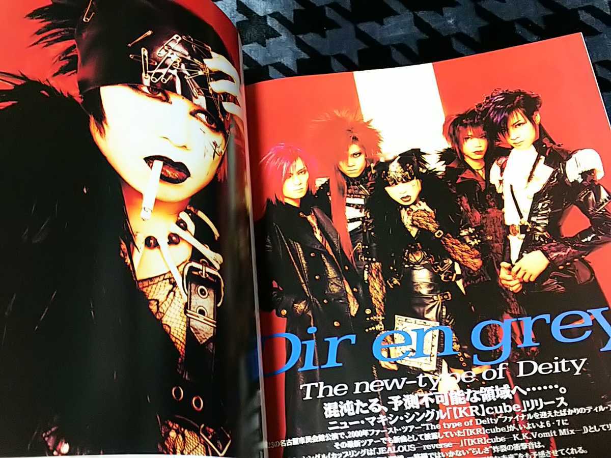 DIR EN GREY 表紙 FOOL'S MATE 2000年6月号 ※応募券ページ無し /検