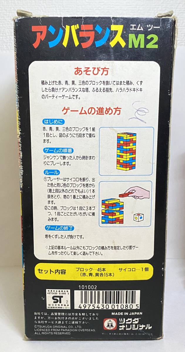ツクダオリジナル アンバランスm2 ジェンガ 積木 パーティー ブロック サイコロ の落札情報詳細 ヤフオク落札価格情報 オークフリー スマートフォン版