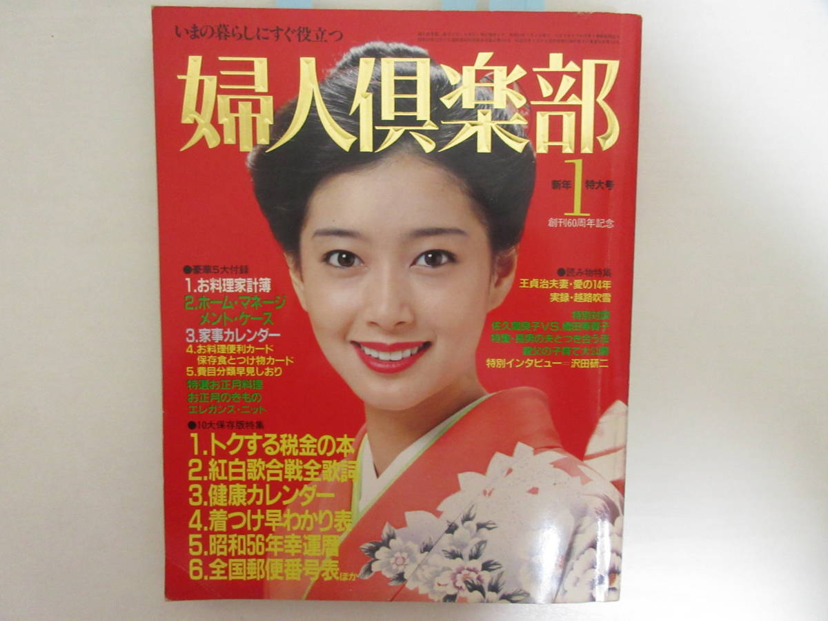 スコラ岡江久美子古手川祐子 スコラ岡江久美子古手川祐子 （スコラ 創刊号 岡江久美子 田中好