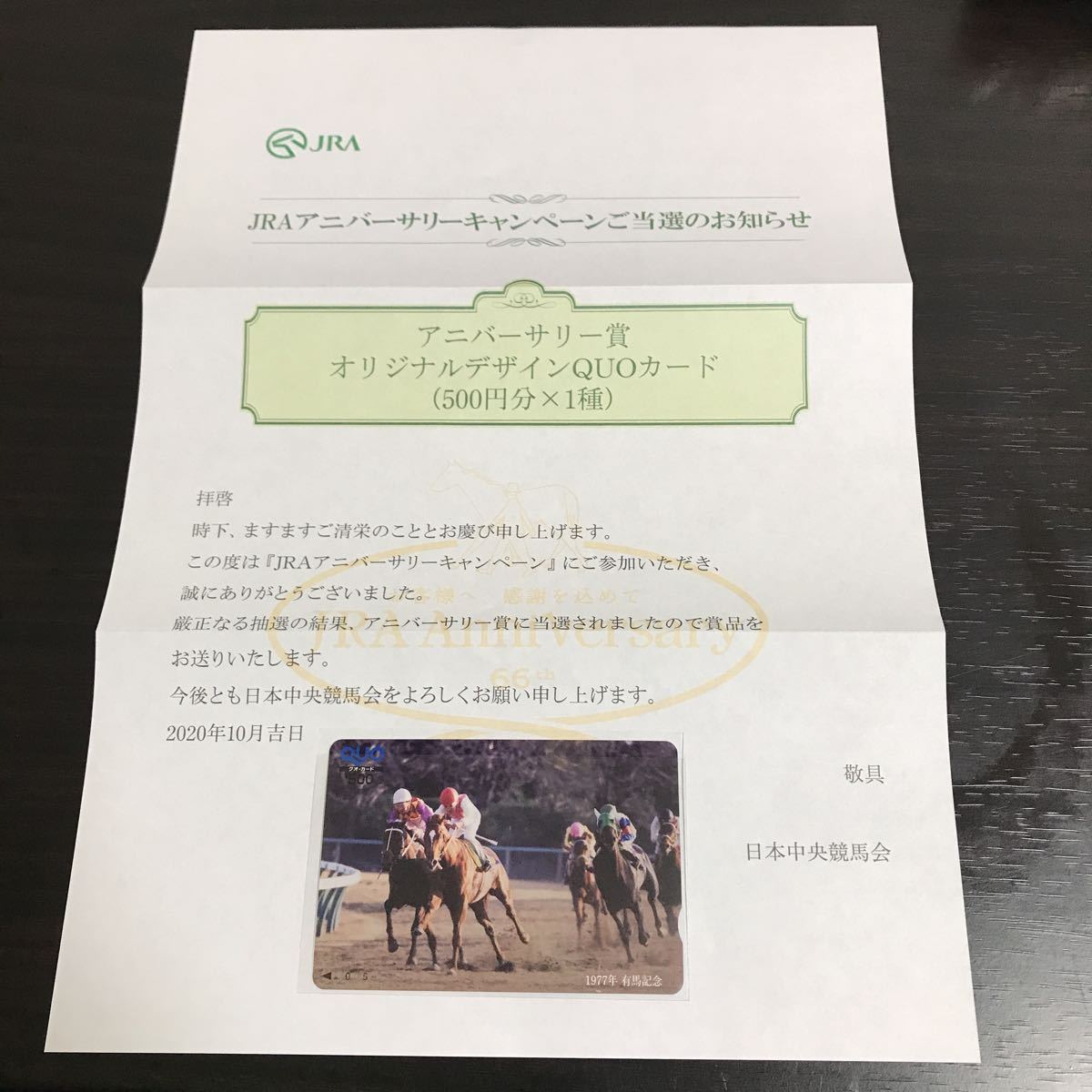 JRA アニバーサリー抽選会 70th オリジナルデザイン腕時計 70周年