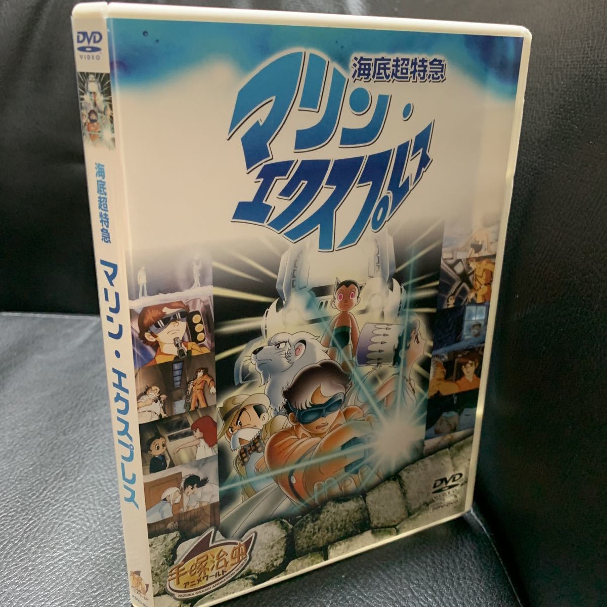 Dvd 海底超特急 マリン エクスプレス 手塚治虫 アニメワールド ブラック ジャック アトム サファイア レオ シャラク の落札情報詳細 ヤフオク落札価格情報 オークフリー スマートフォン版