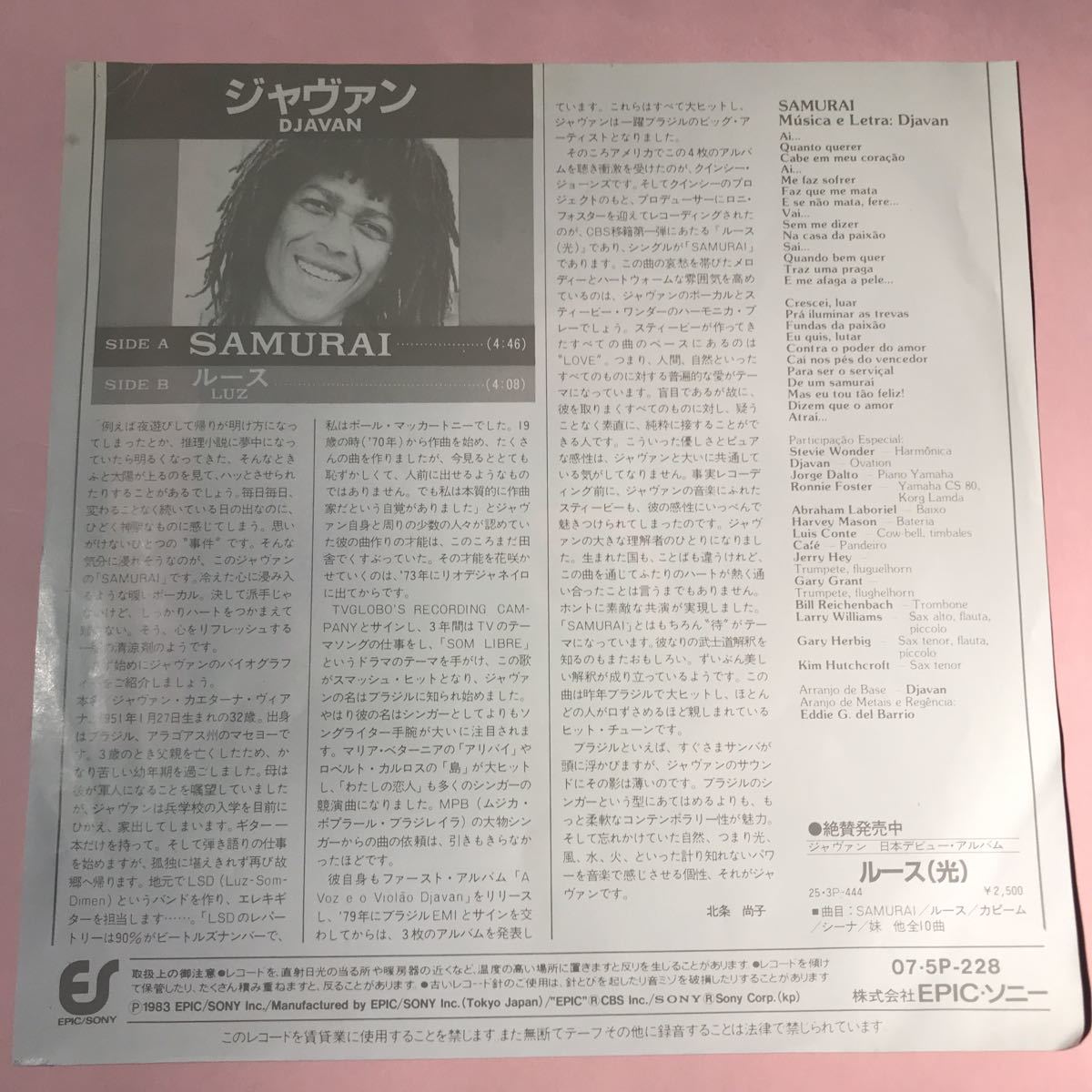 ジャヴァン DJAVAN SAMURAI サムライ LUZ ルース 7inch 7インチ