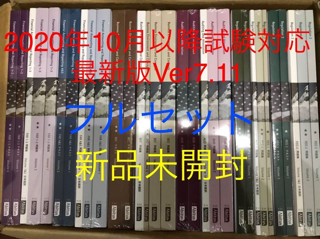 Saishin no Gekiyasu 【ver7.2】アビタスUSCPA米国公認会計士テキスト