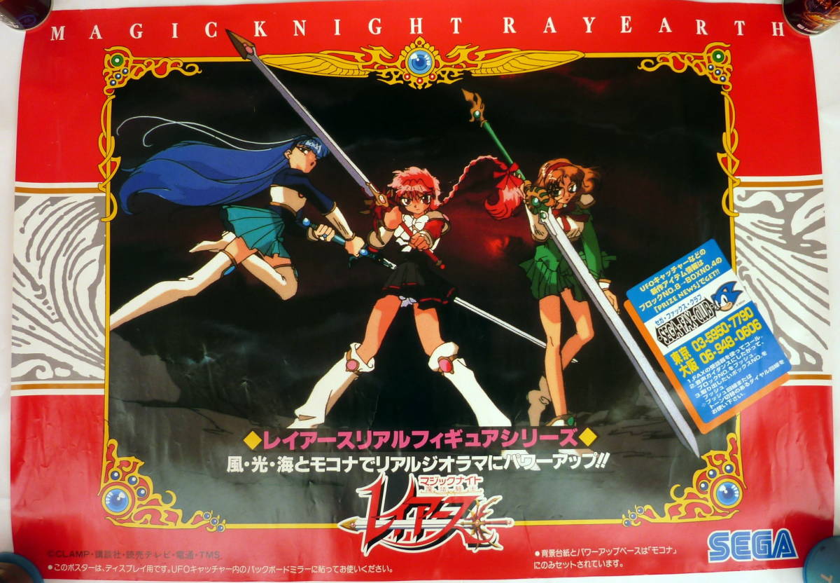 RAYEARTH希望の翼～魔法騎士レイアース特別編 販促