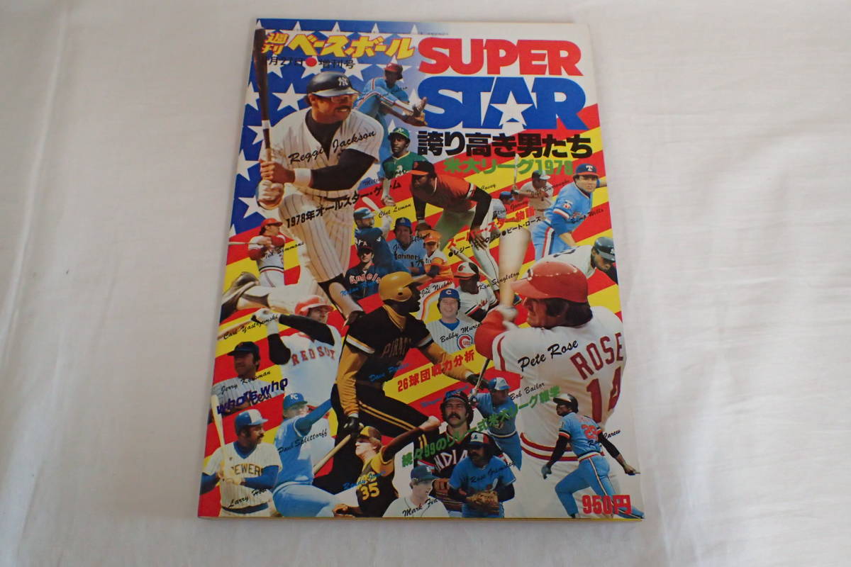 アメリカ大リーグ3冊セット1975.1978 趣味・スポーツ・実用 