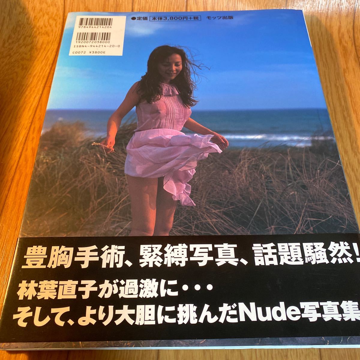 refle〓 写真集/林葉直子 罪と罰 NAOKO HAYASHIBA ALAO YOKOGI 帯付き