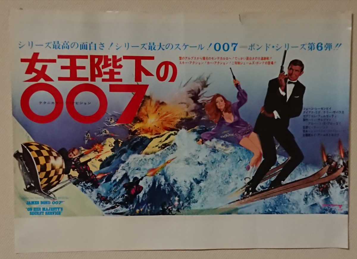 女王陛下の007 1969年公開時ポスター ジョージ レーゼンビー の落札情報詳細 ヤフオク落札価格情報 オークフリー スマートフォン版