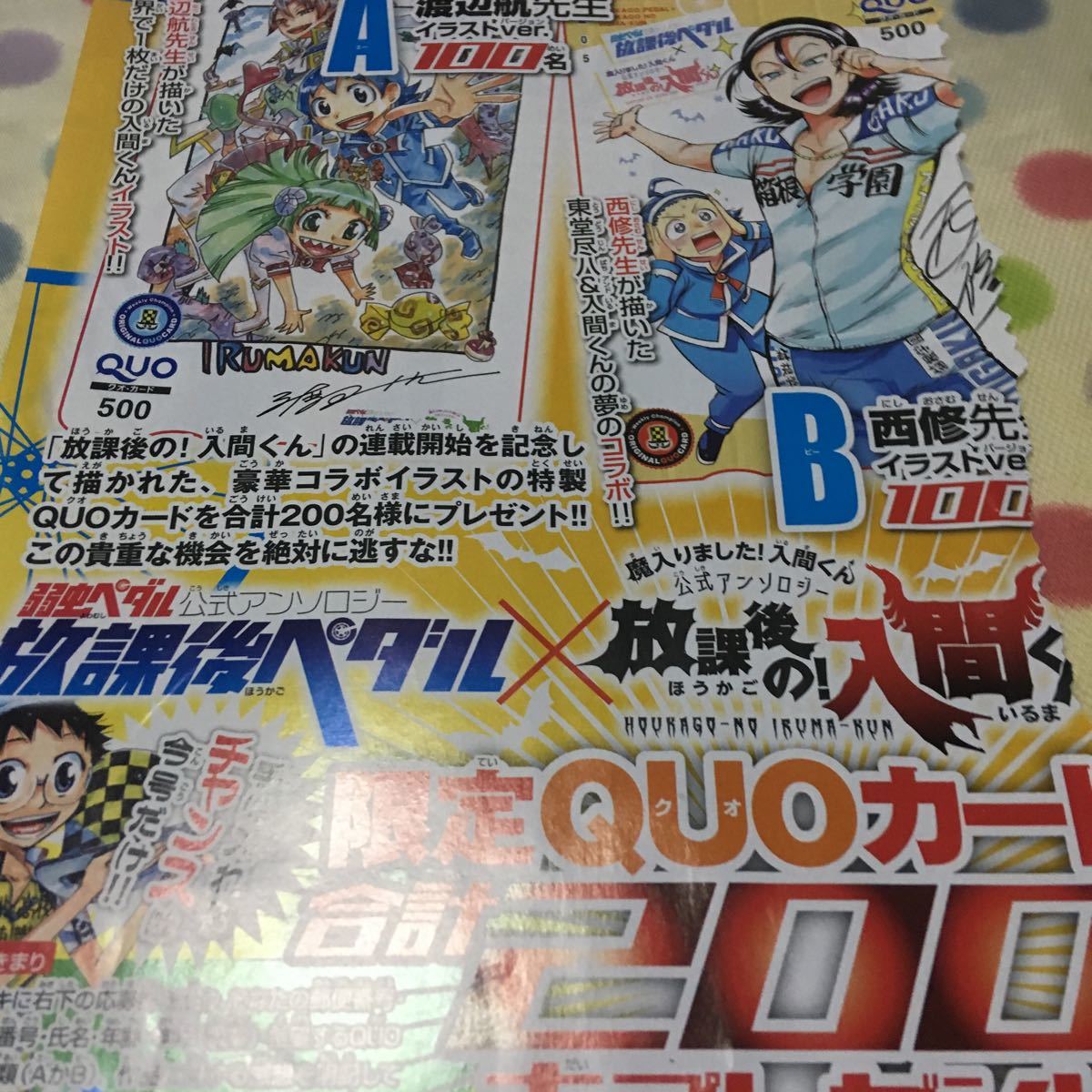 新品 即決 少年チャンピオン50号 放課後ペダル 放課後の入間くん クオカが２００名に当たるプレゼント応募券１枚 弱虫ペダル の落札情報詳細 ヤフオク落札価格情報 オークフリー スマートフォン版