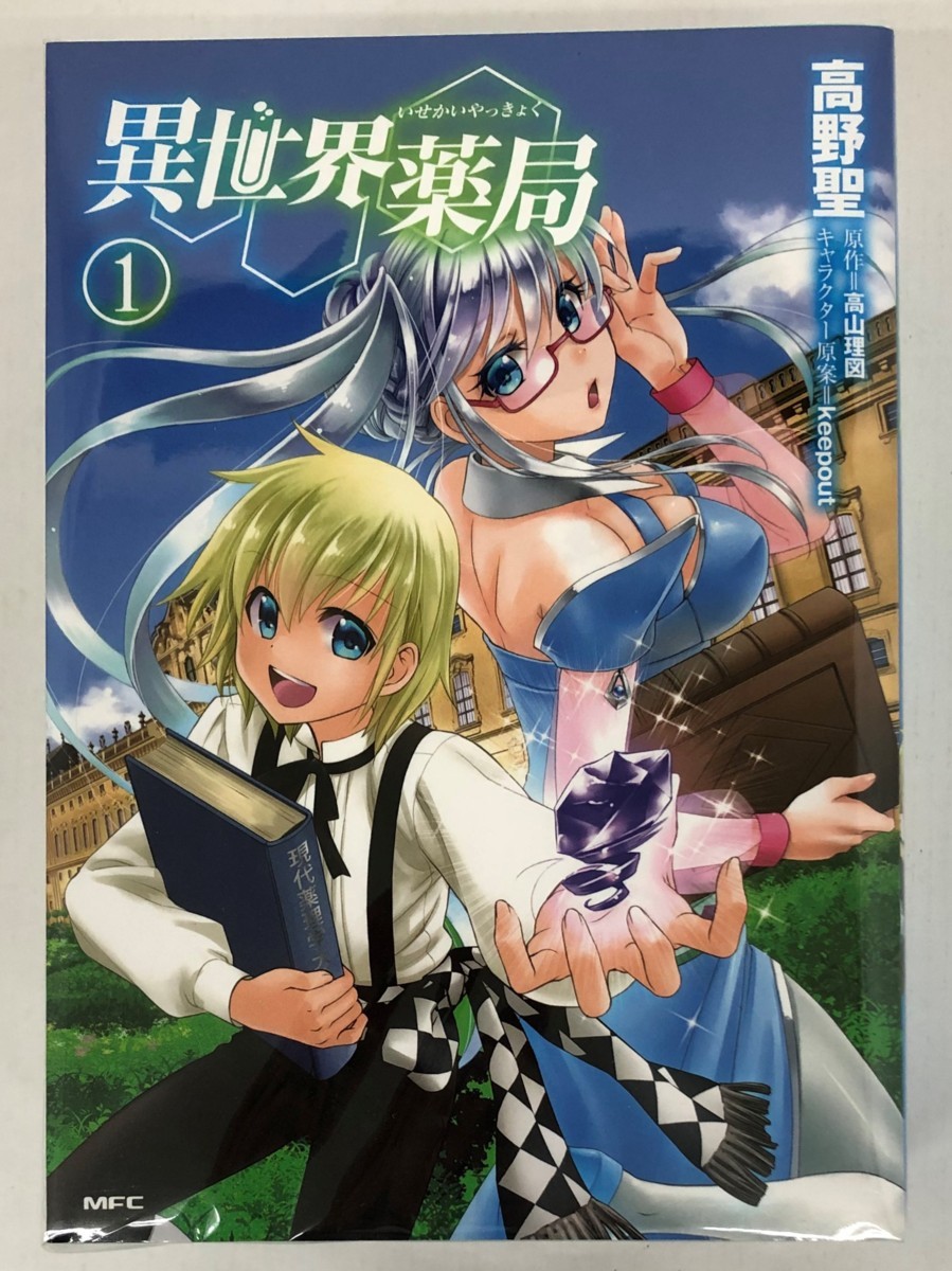 P004 異世界薬局 1 6巻セット 高野聖 メディアファクトリー Kadokawa 書籍 セット コミック アニメ 中古 の落札情報詳細 ヤフオク落札価格情報 オークフリー スマートフォン版