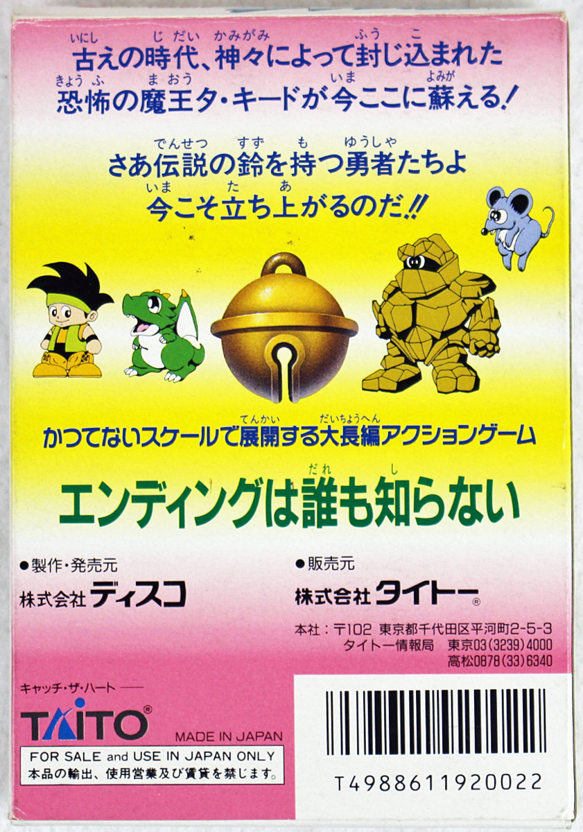ファミコン・聖鈴伝説リックル（赤）［海外製品］日本版｜おもちゃ、ゲーム