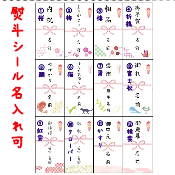 【○60】✱内祝いシール ✱御礼 ✱名入れ ✱お心遣い ✱ハート水引 ✱12枚 ○60】✱内祝いシール ✱御礼 ✱名入れ ✱お心遣い ✱ハート水引