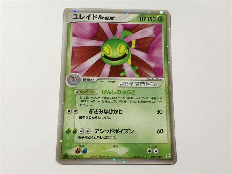 F353 ポケモン カード キラ 009 080 ユレイドルｅｘ 1ed 美品 即決 の落札情報詳細 ヤフオク落札価格情報 オークフリー スマートフォン版