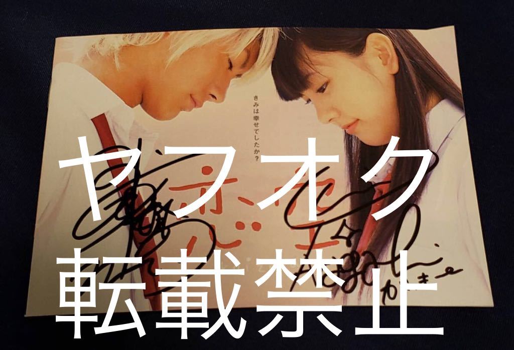 恋空 三浦春馬 新垣結衣 直筆サイン入り ポスター 恋空 三浦春馬 新垣結衣 直筆サイン入り ポスター（映画 三浦春