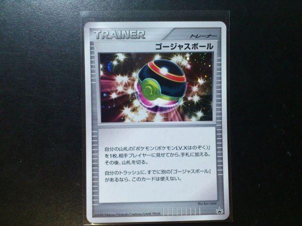 ポケモンカード プロモ トレーナー キラ ゴージャスボール の落札情報詳細 ヤフオク落札価格情報 オークフリー スマートフォン版