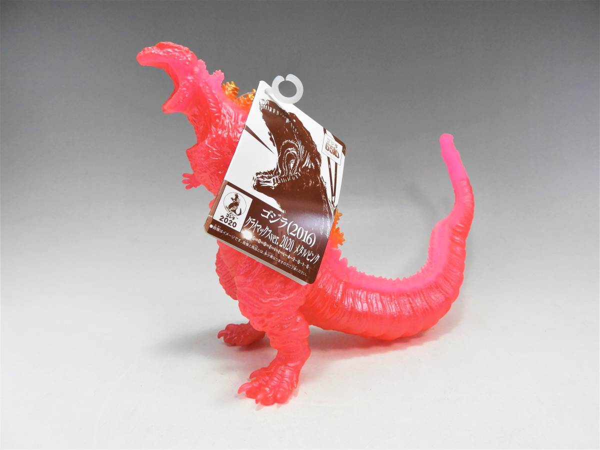クライマックス ゴジラ(2016) 2020メタルピンク 2体セット
