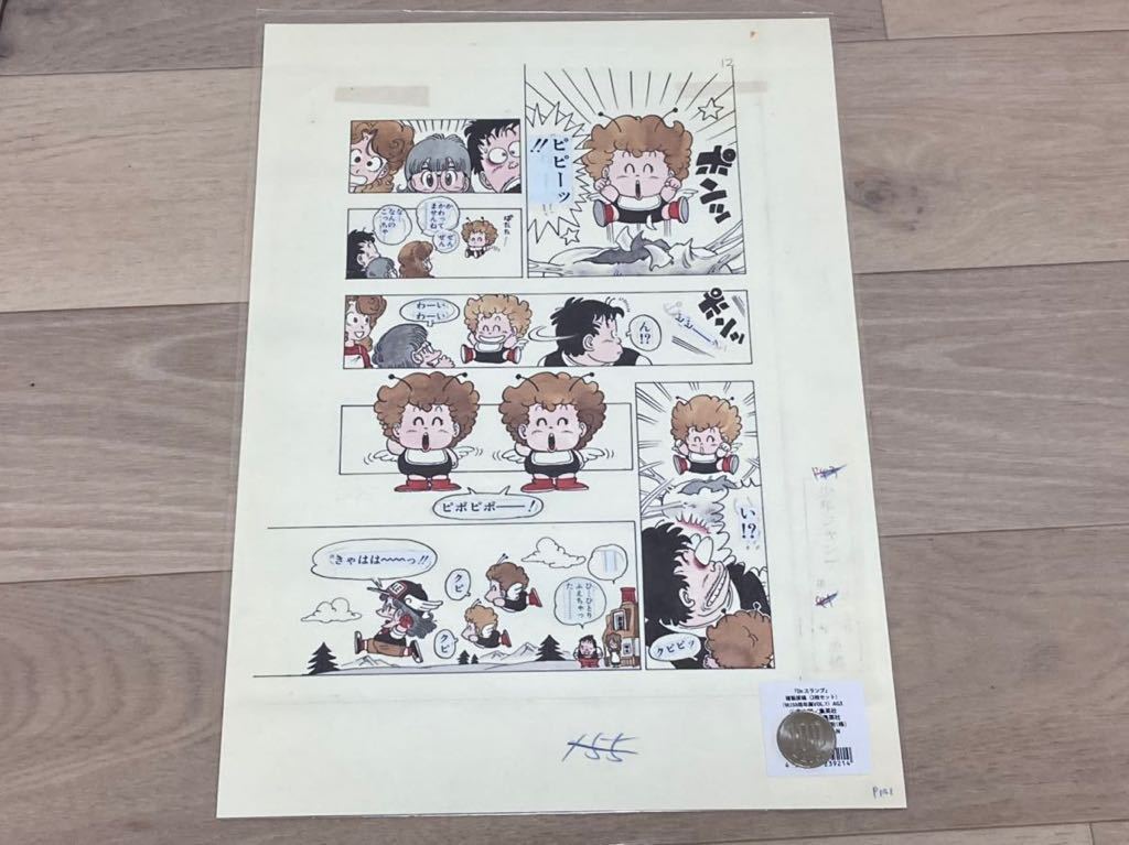 新品】【完売品】Dr.スランプ アラレちゃん 鳥山明 複製原稿2枚 少年