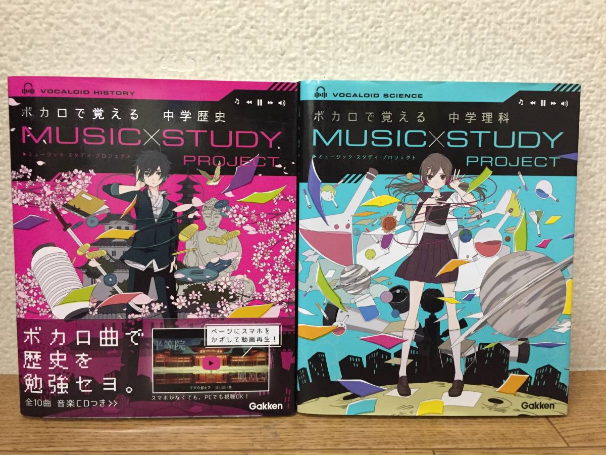 Music Study Project ボカロで覚える 中学歴史 中学理科 学研 の落札情報詳細 ヤフオク落札価格情報 オークフリー スマートフォン版 Music Study Project ボカロで覚える 中学歴史 中学理科 学研 の落札情報詳細 ヤフオク落札価格情報 オークフリー スマートフォン版