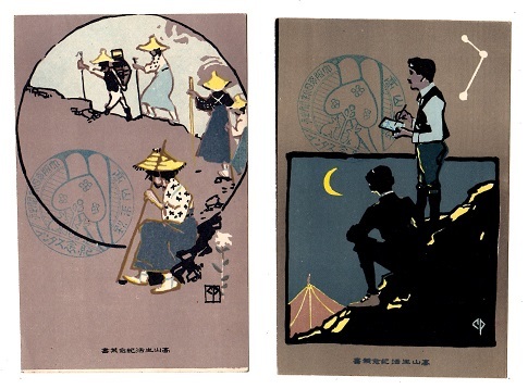 古絵葉書 高山生活記念 2枚 大阪毎日新聞社 記念スタンプ デザイン レトロ モダン イラスト 戦前 の落札情報詳細 ヤフオク落札価格情報 オークフリー スマートフォン版