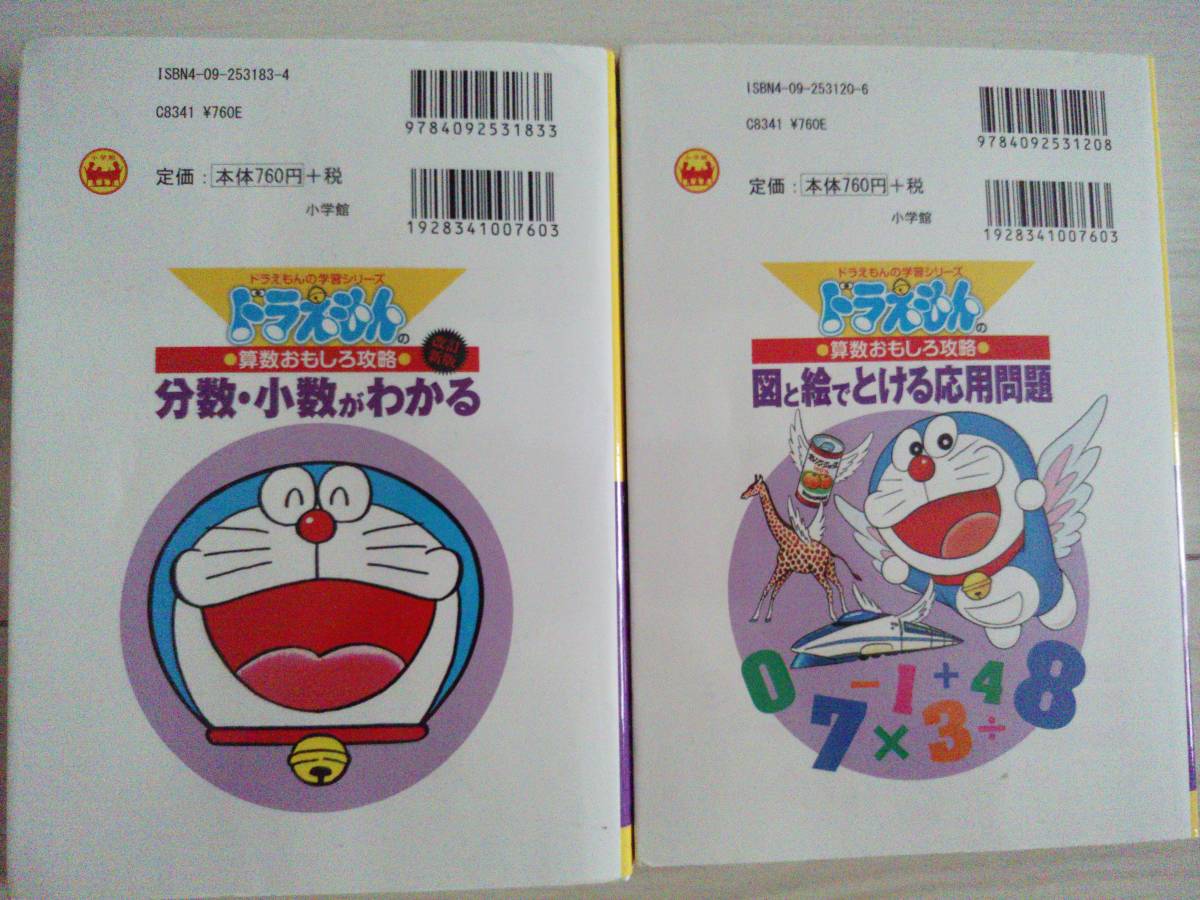 図と絵でとける応用問題 ドラえもんの算数おもしろ攻略 Marde Jazab Ir