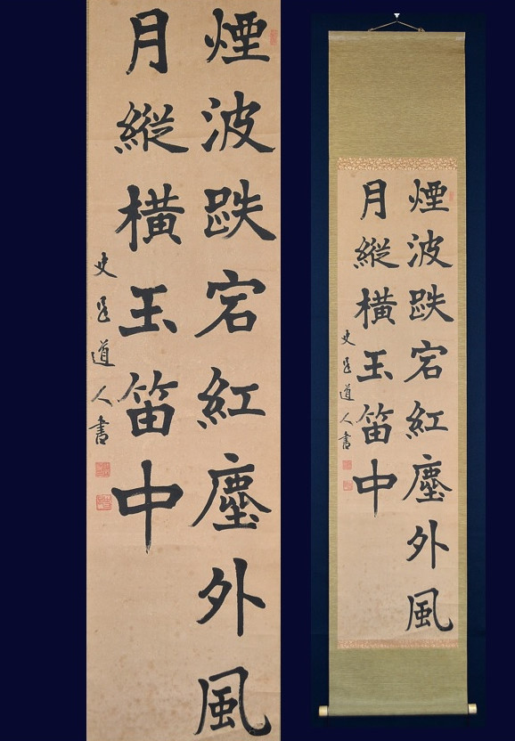 近代書家 辻本史邑 煙波跌宕 漢詩二行書 真作 奈良生 比田井天来師事 日本書道連盟 日本書芸院会長 掛け軸 掛軸 書画 墨蹟 墨跡 の落札情報詳細 ヤフオク落札価格情報 オークフリー スマートフォン版