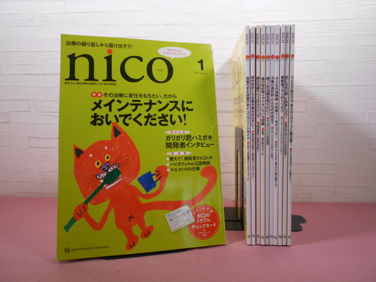 nico ニコ 歯科 クインテッセンス出版 nico 2018年7月号 - クインテッセンス出版