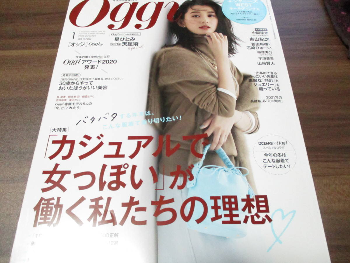 最新号100円大量出品中 送料198円 Oggi 21年1月号 東山紀之 ジャニーズwest 重岡大毅 中間淳太 菅田将暉 山崎賢人 若月佑美 石崎ひゅーい の落札情報詳細 ヤフオク落札価格情報 オークフリー スマートフォン版