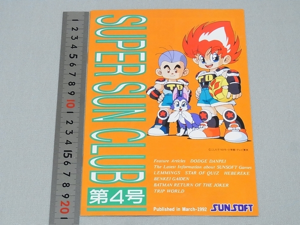 ゲームチラシ】SUPER SUN CLUB（スーパーサンクラブ） 第4号／サン電子
