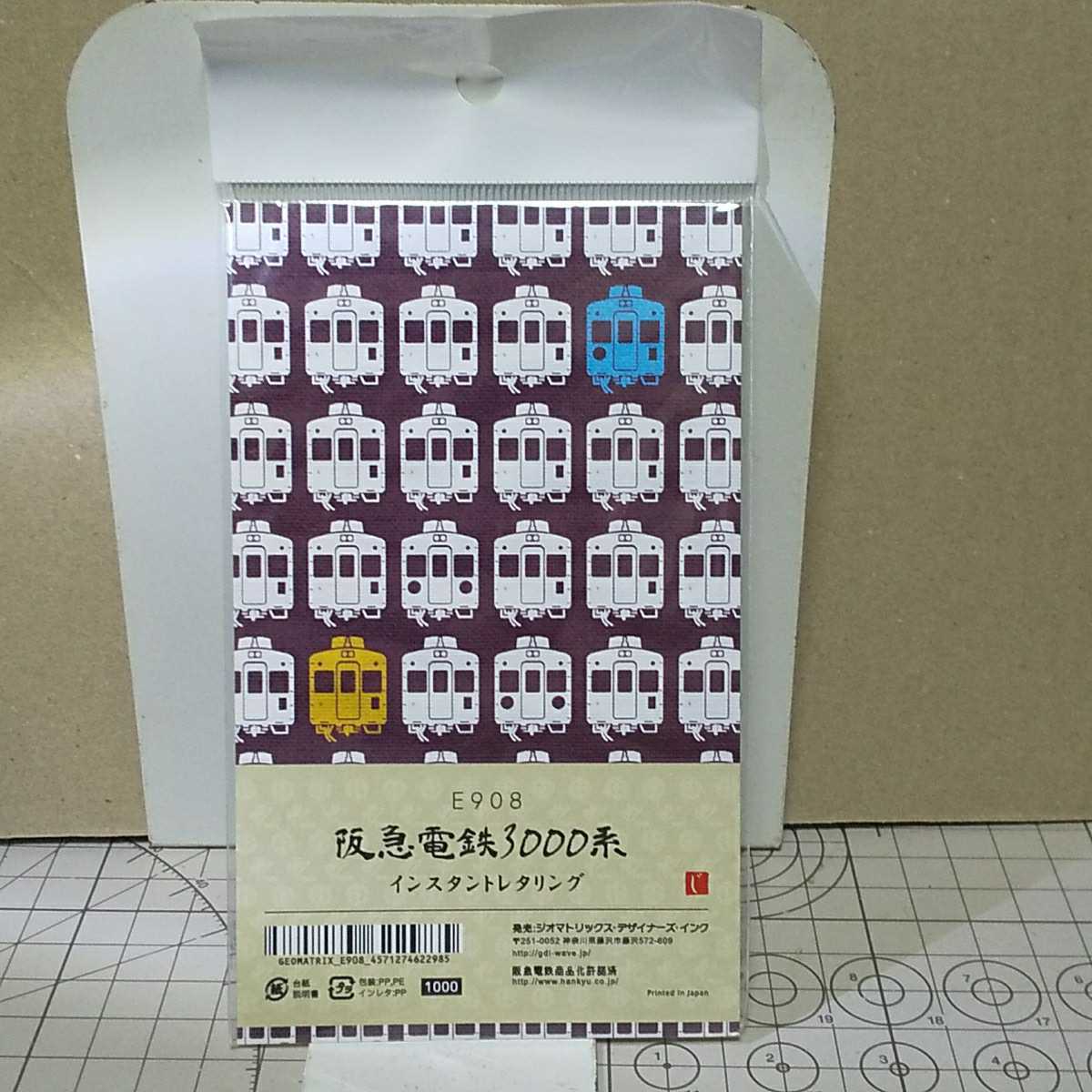 ジオマト阪急3000系インレタ